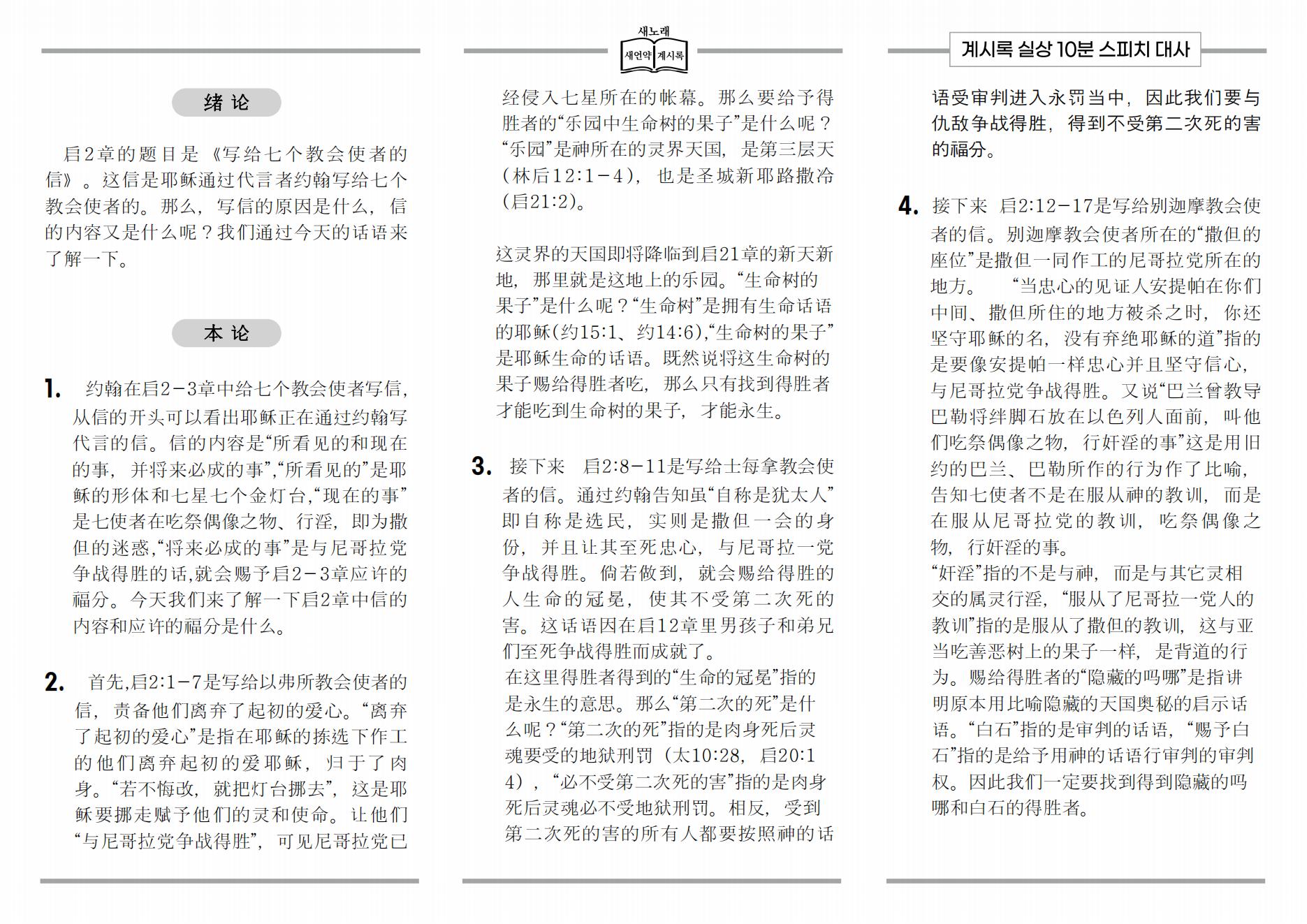 203923_계2장_휴대용계시록10분스피치대사 - ZH_00.jpg