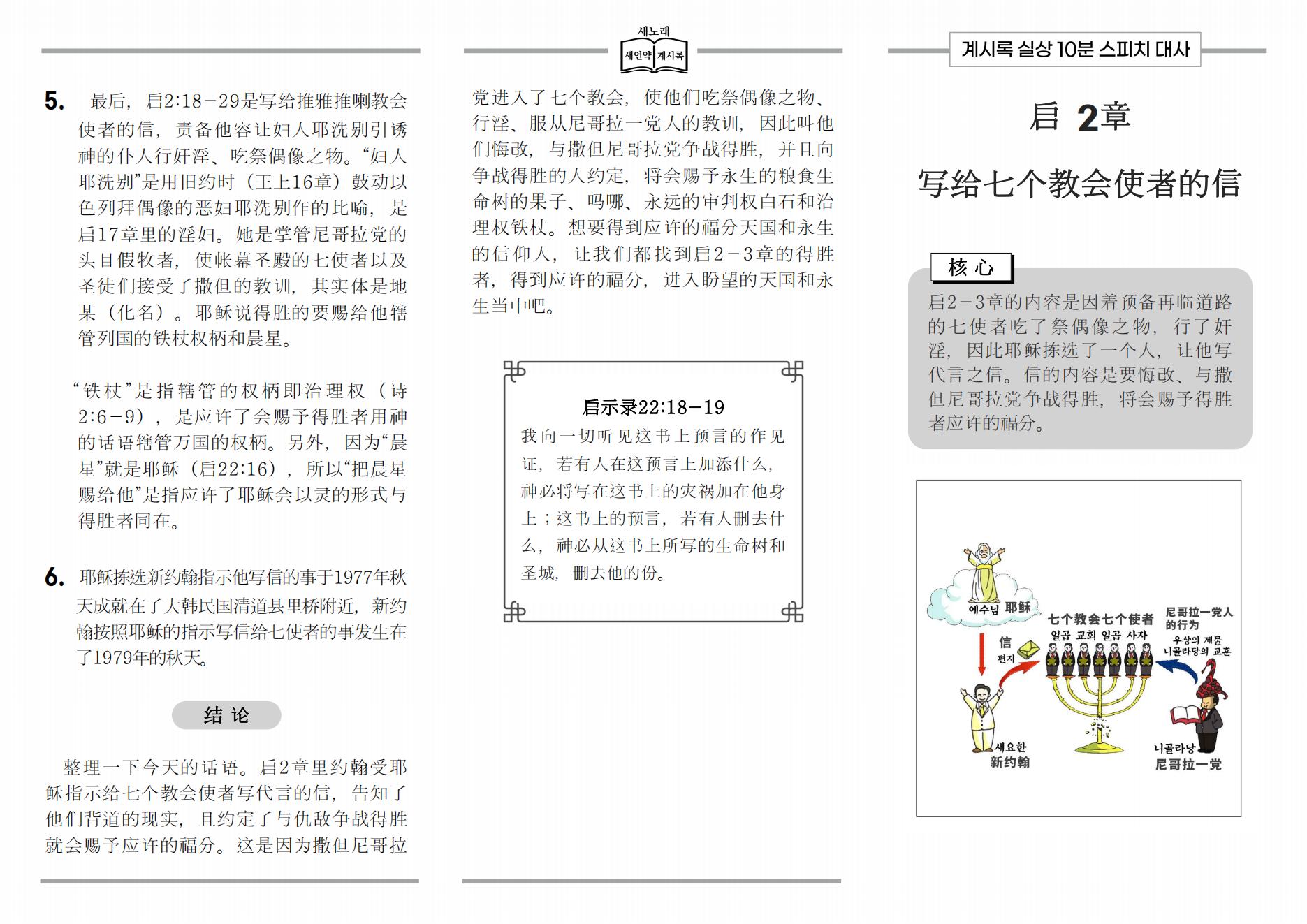 203925_계2장_휴대용계시록10분스피치대사 - ZH_01.jpg