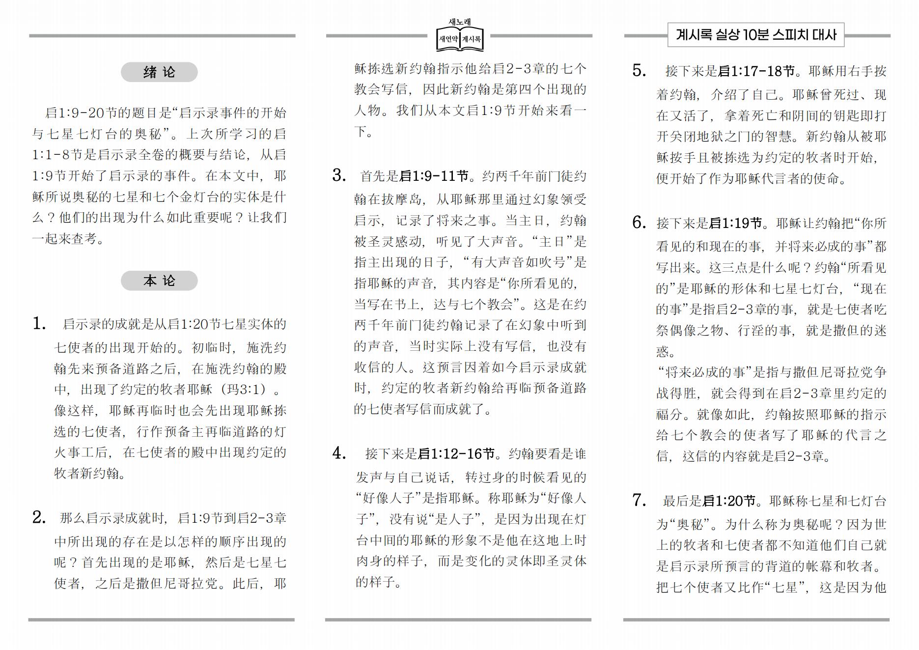 212657_계1장9~20절_휴대용계시록10분스피치대사 - ZH_00.jpg