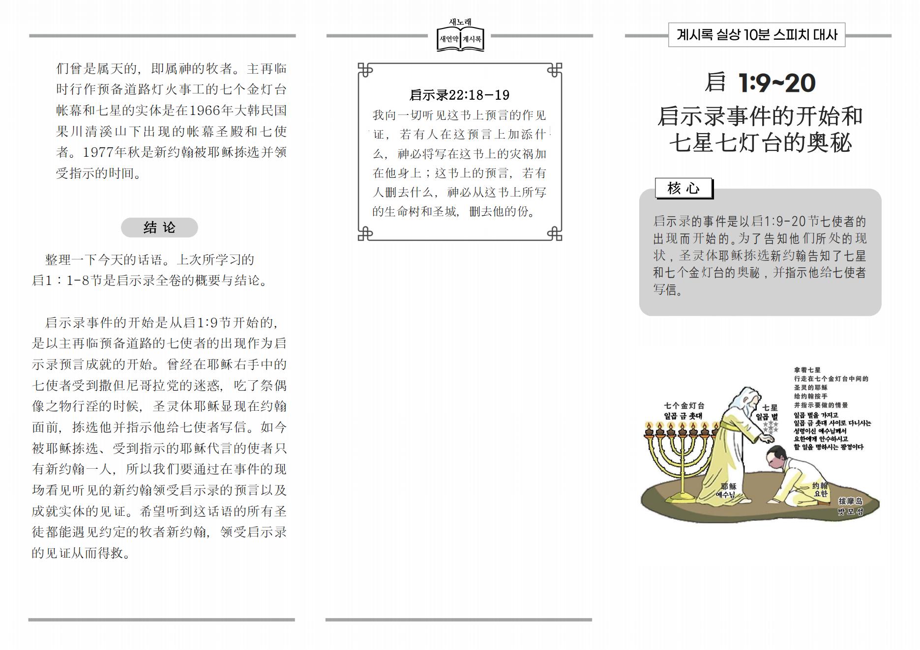 212659_계1장9~20절_휴대용계시록10분스피치대사 - ZH_01.jpg